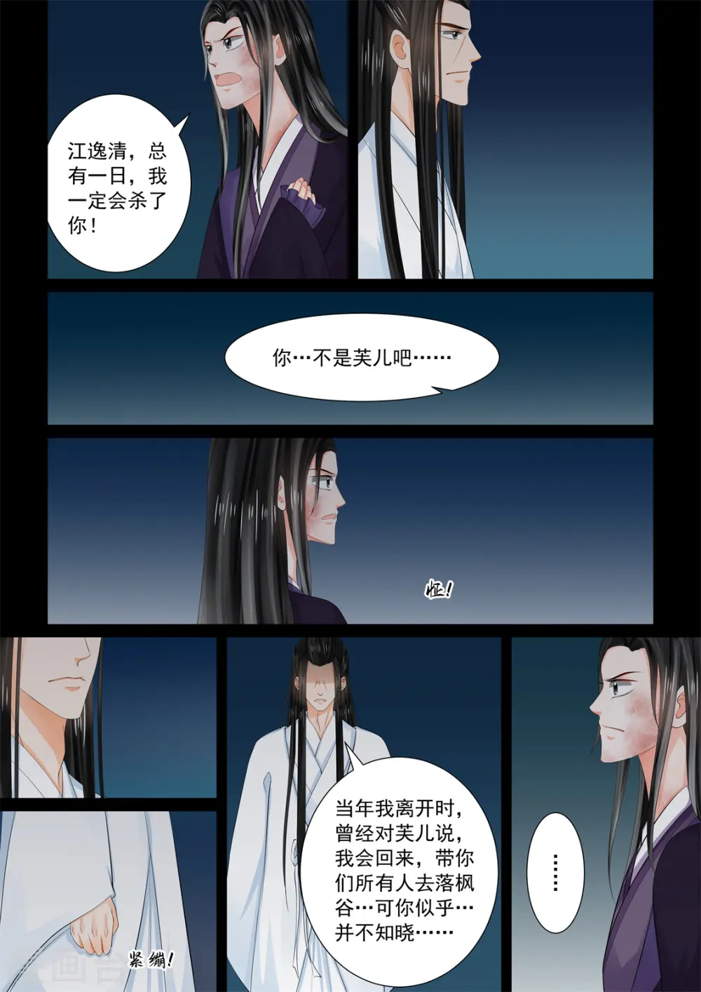 重生之慕甄第二季漫画,第92话3 了结2图