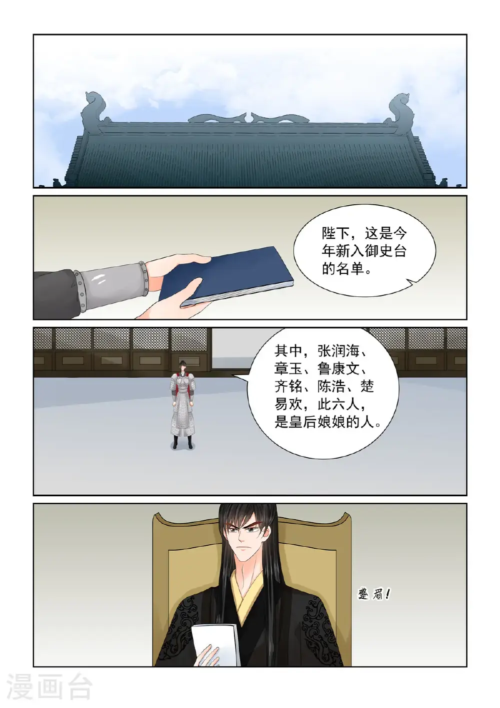 重生之慕甄全文免费阅读下拉式漫画,第135话1 暗涌1图