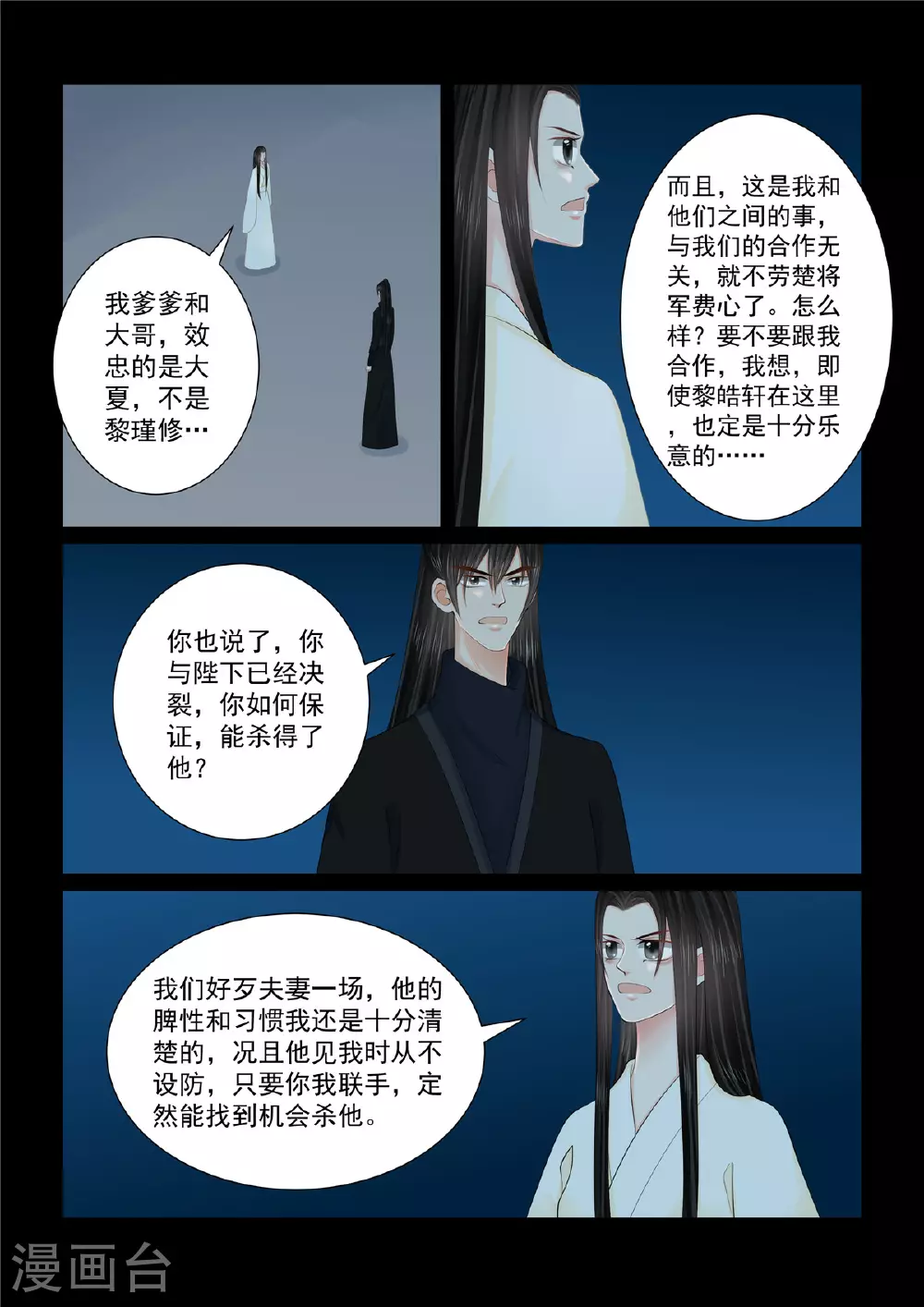 重生之慕甄小说全文免费阅读漫画,第127话4 身份2图