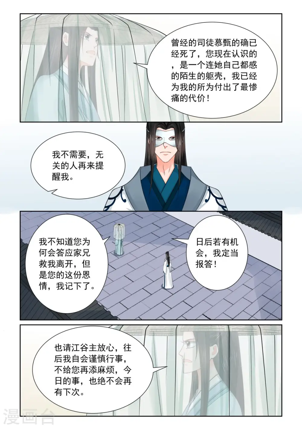 重生之慕甄漫画免费阅读漫画,第82话4 真相1图