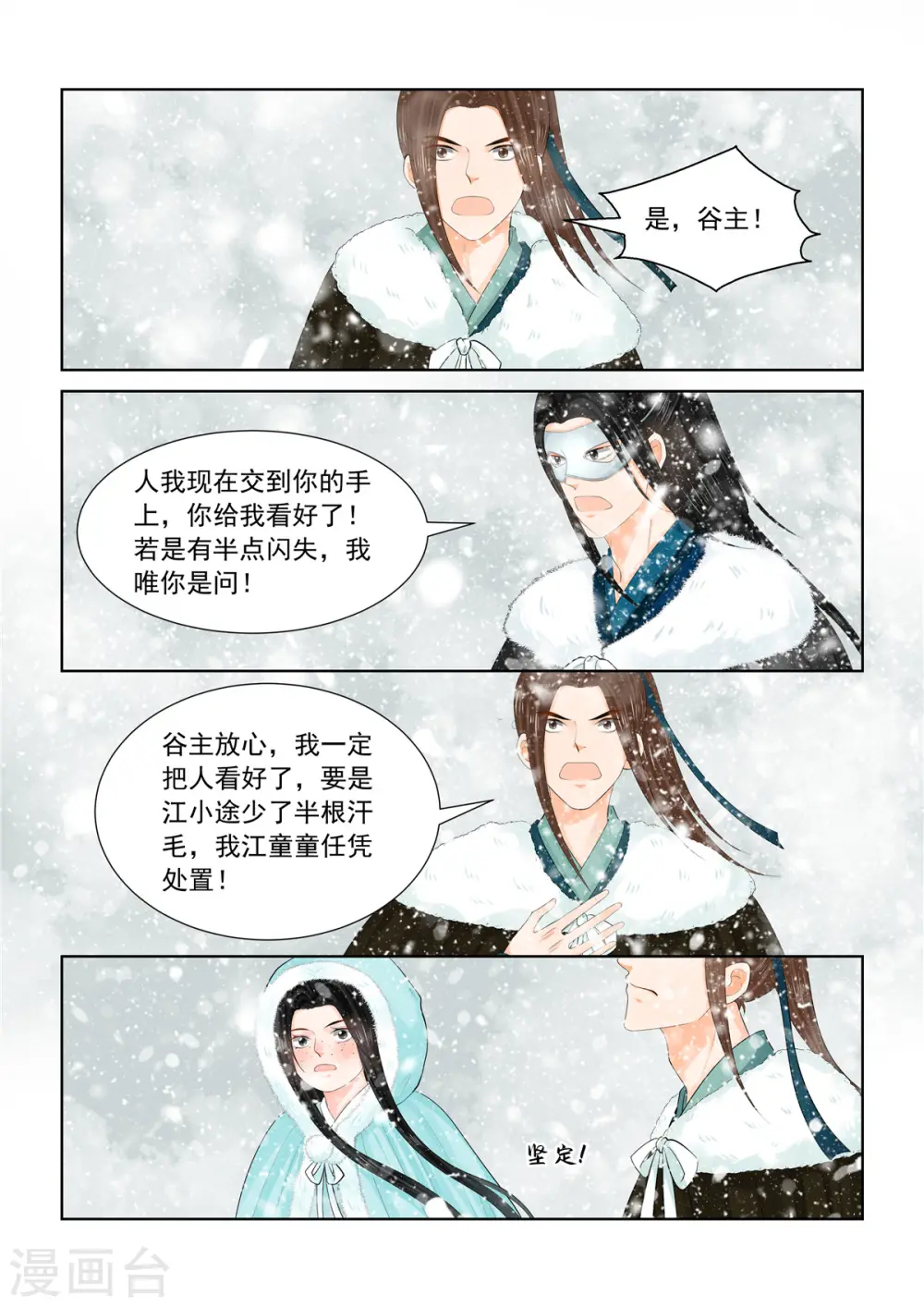 重生之慕甄全集已完结漫画,第97话2 相逢2图