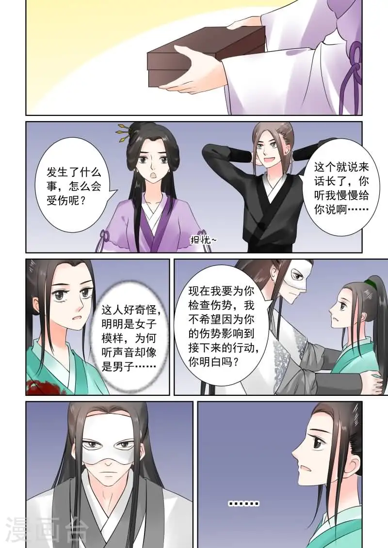 重生之慕甄漫画免费阅读漫画,第25话上 疗伤1图