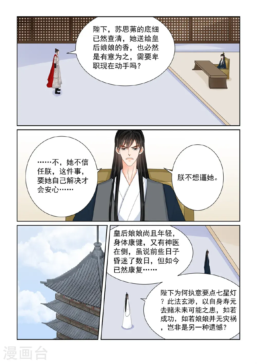 重生之慕甄免费漫画漫画,第139话1 守护1图