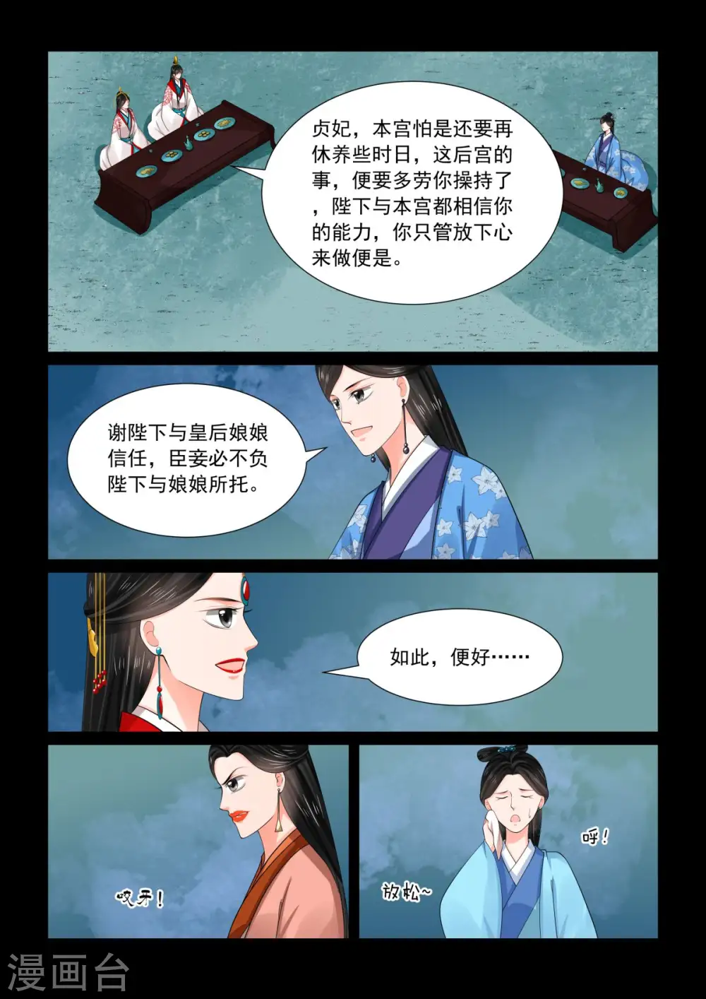 重生之慕甄原型小说免费阅读漫画,第77话2 生辰宴2图