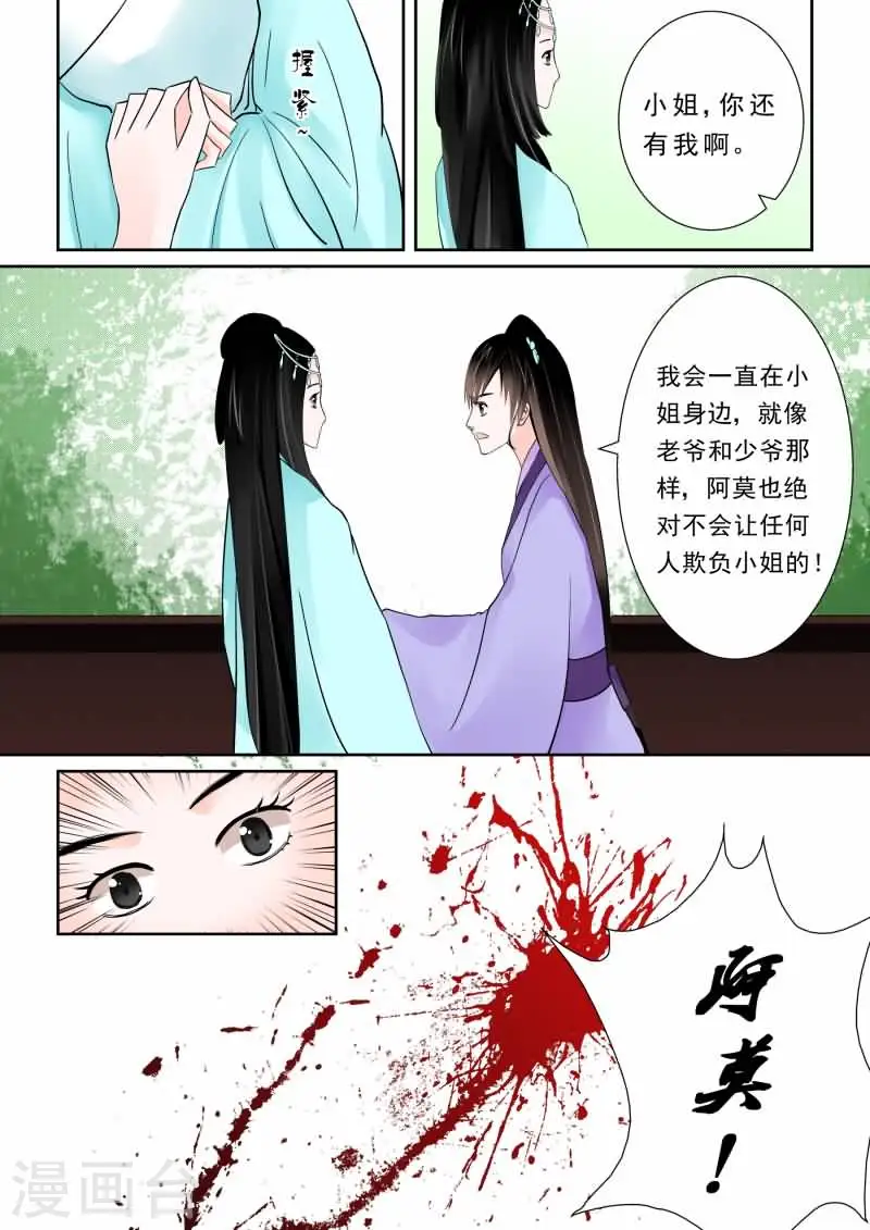 重生之慕甄漫画完整版漫画,第2话下 带你离开2图