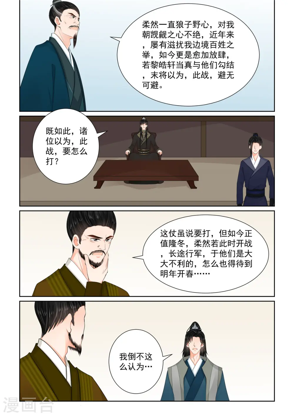 重生之慕甄第一季漫画,第113话1 备战2图