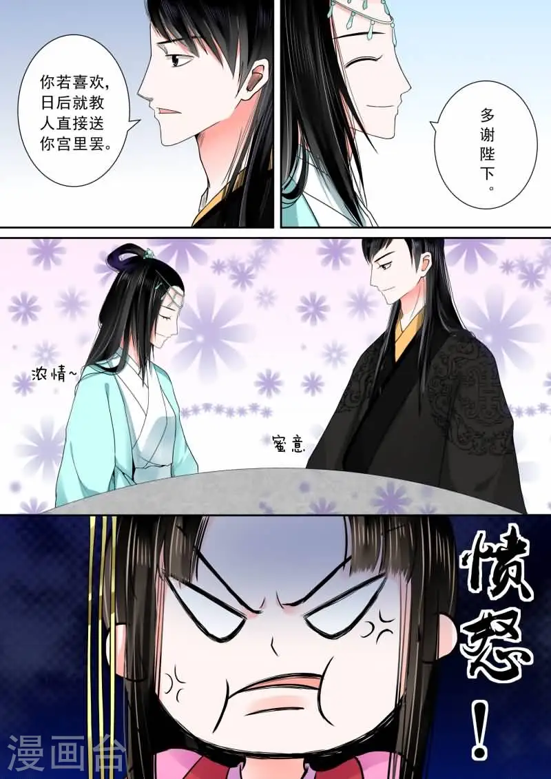 重生之慕甄大结局漫画,第6话中 桃花酥1图