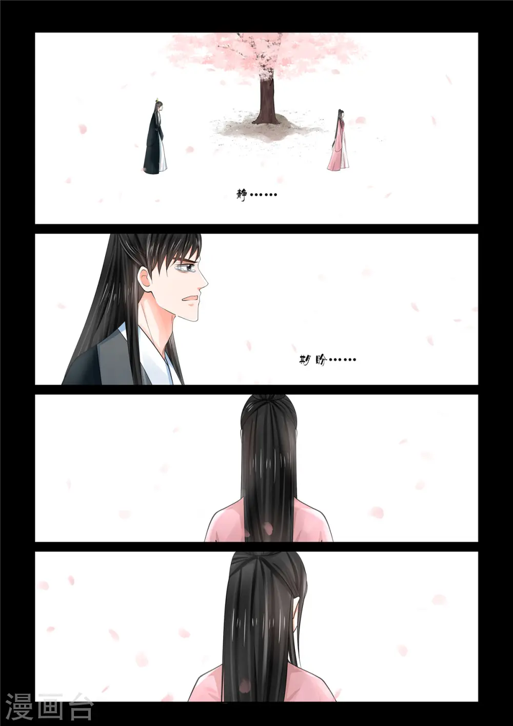 重生之慕甄漫画免费阅读漫画,第79话2 归尘2图