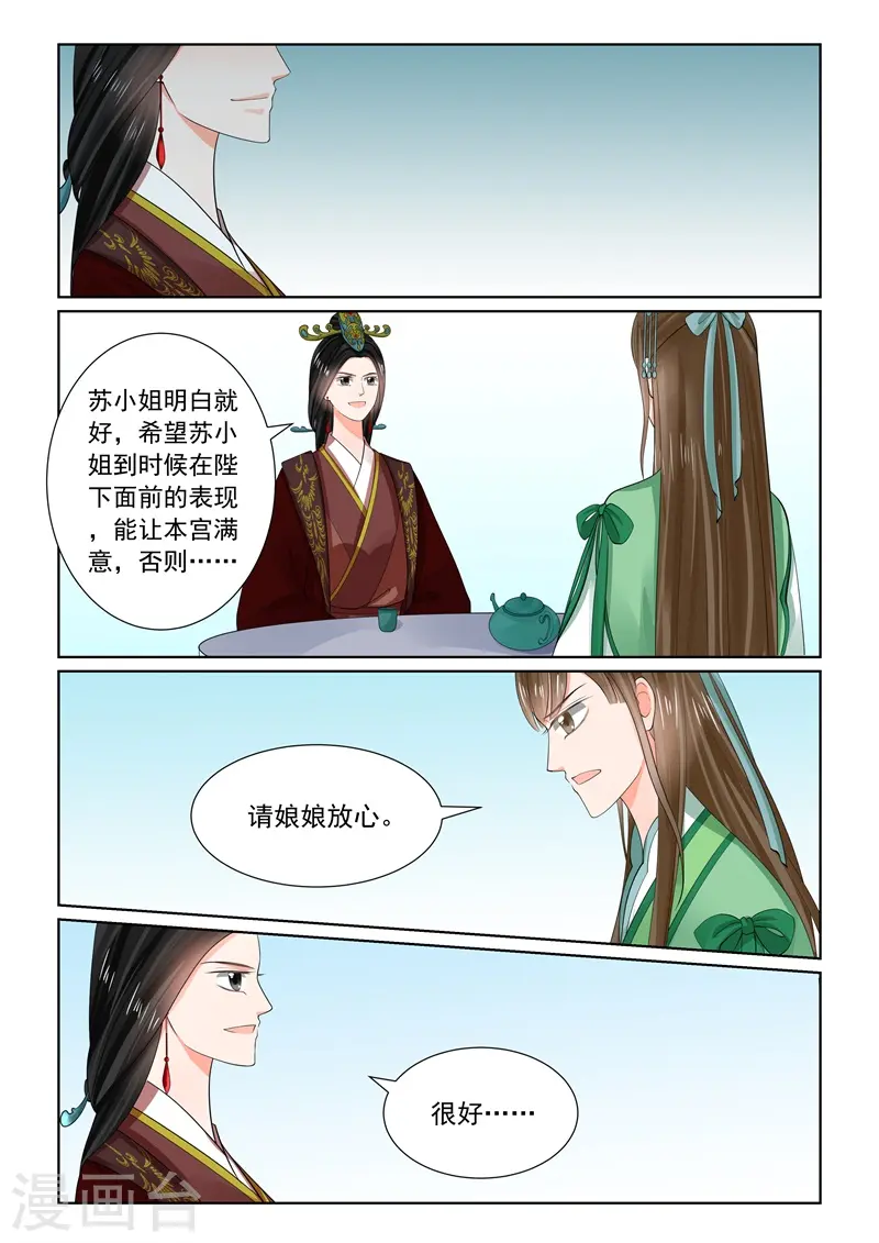 重生之凤命嫡女小说漫画,第65话3 威迫2图