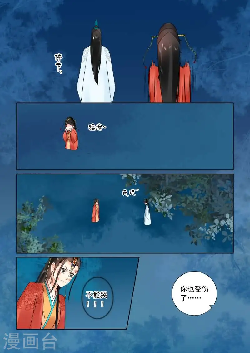 重生之慕甄漫画免费阅读漫画,第22话下 太子2图