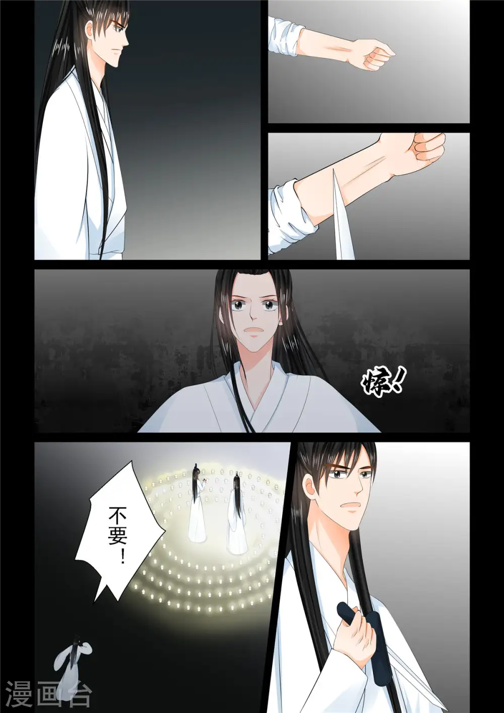 重生之慕甄漫画免费阅读漫画,第92话1 了结2图