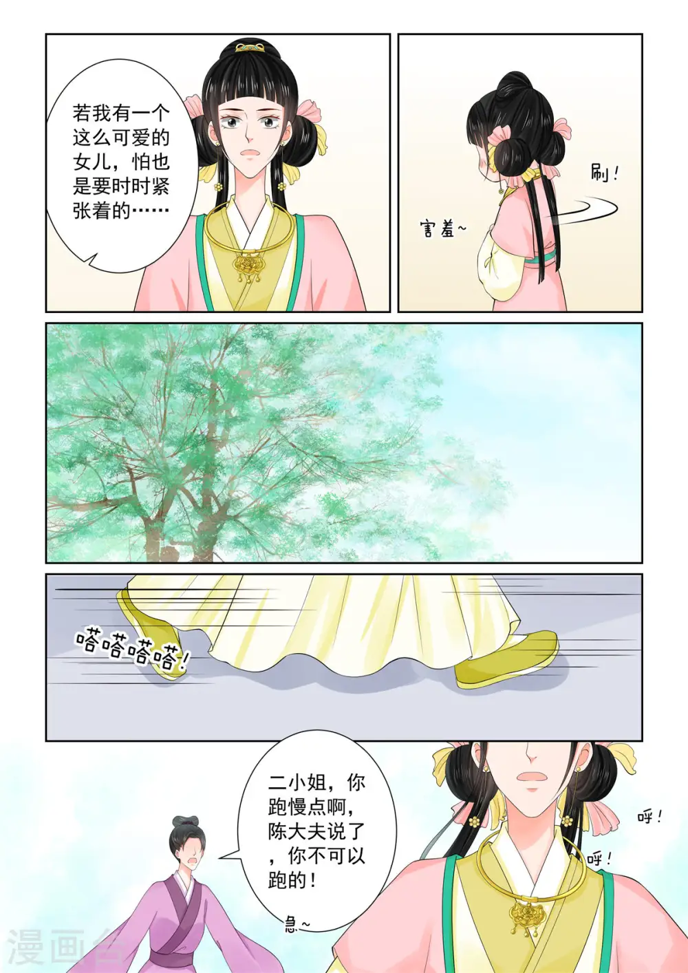 重生之慕甄漫画免费下拉式零点漫画漫画,第89话2 缘起1图