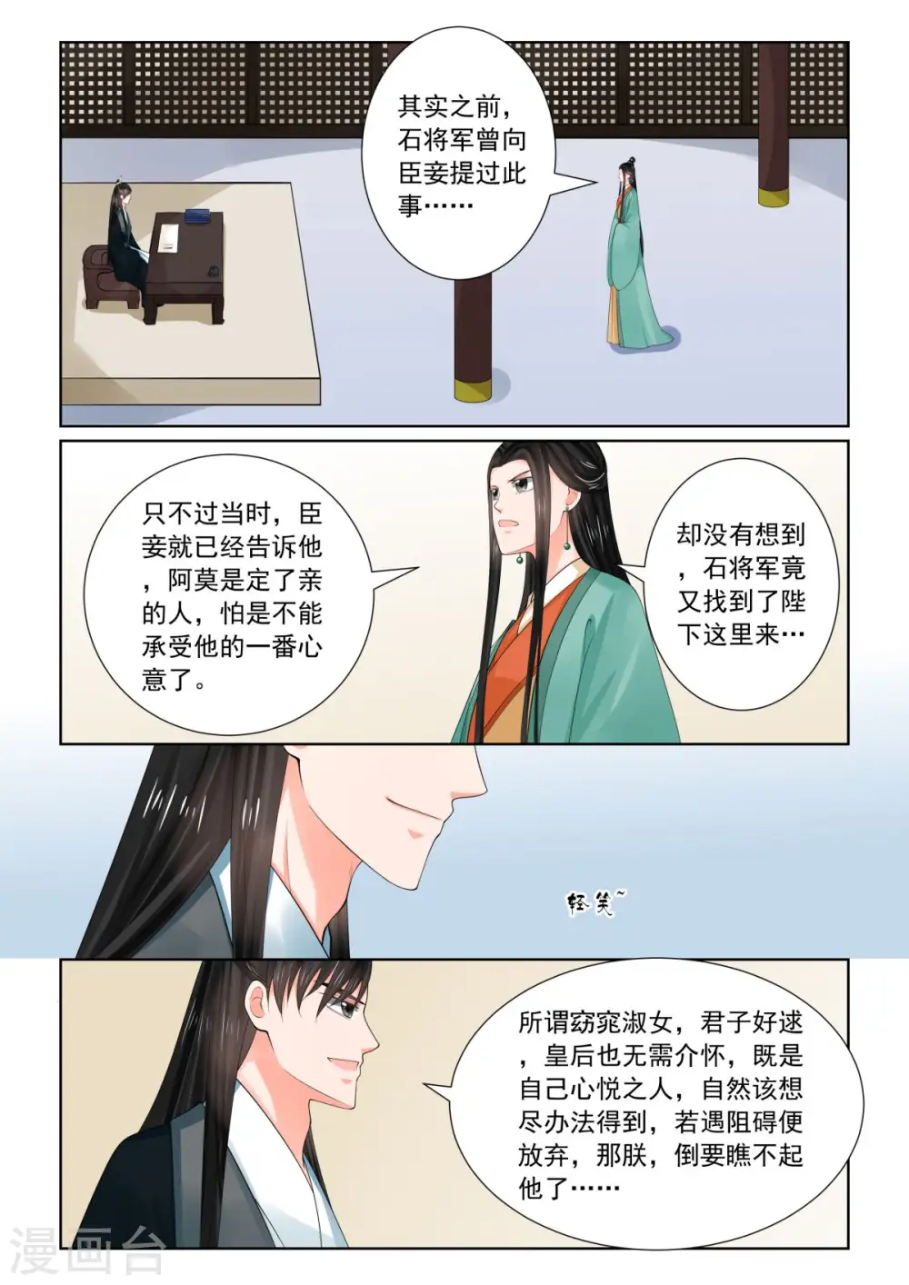 重生之慕甄动漫在线免费观看漫画,第72话2 僵局2图