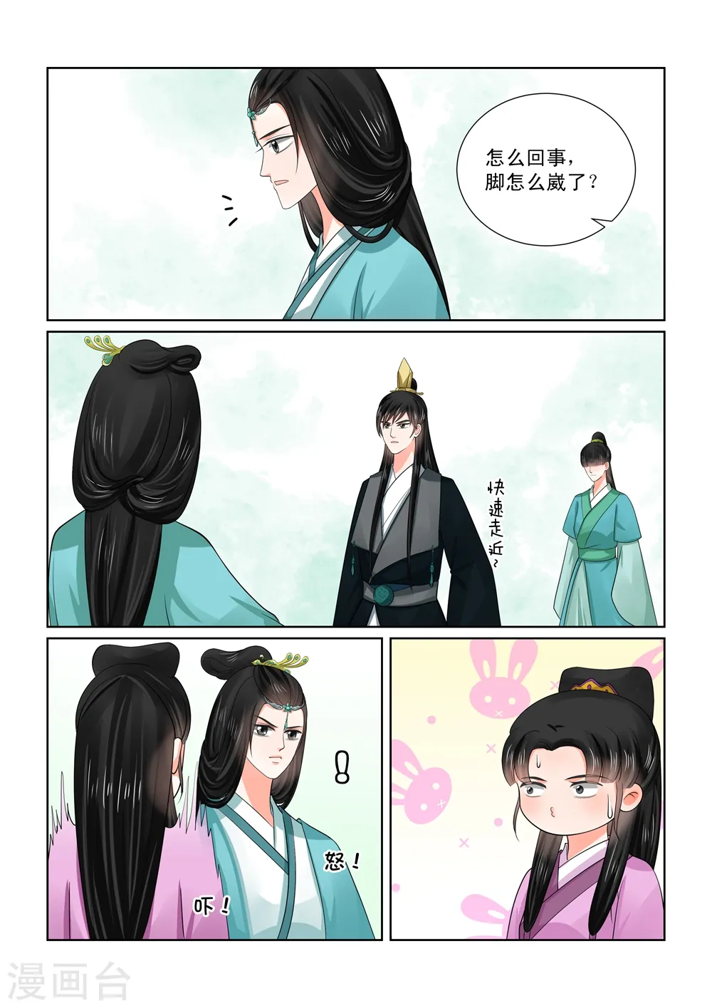 重生之慕甄漫画免费阅读漫画,第48话2 隔阂2图