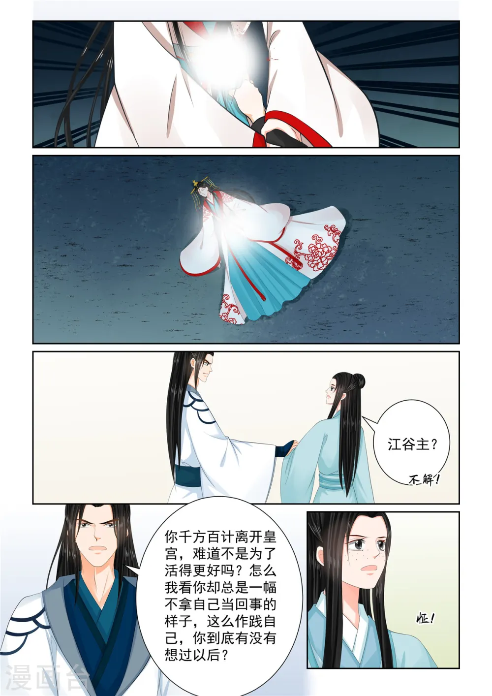 重生之慕甄动漫第一季观看漫画,第103话1 用药2图