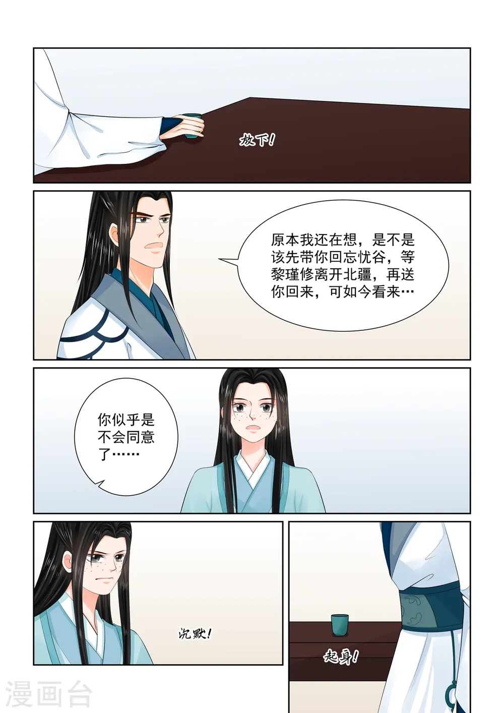 重生之慕甄漫画,第104话1 劫持2图