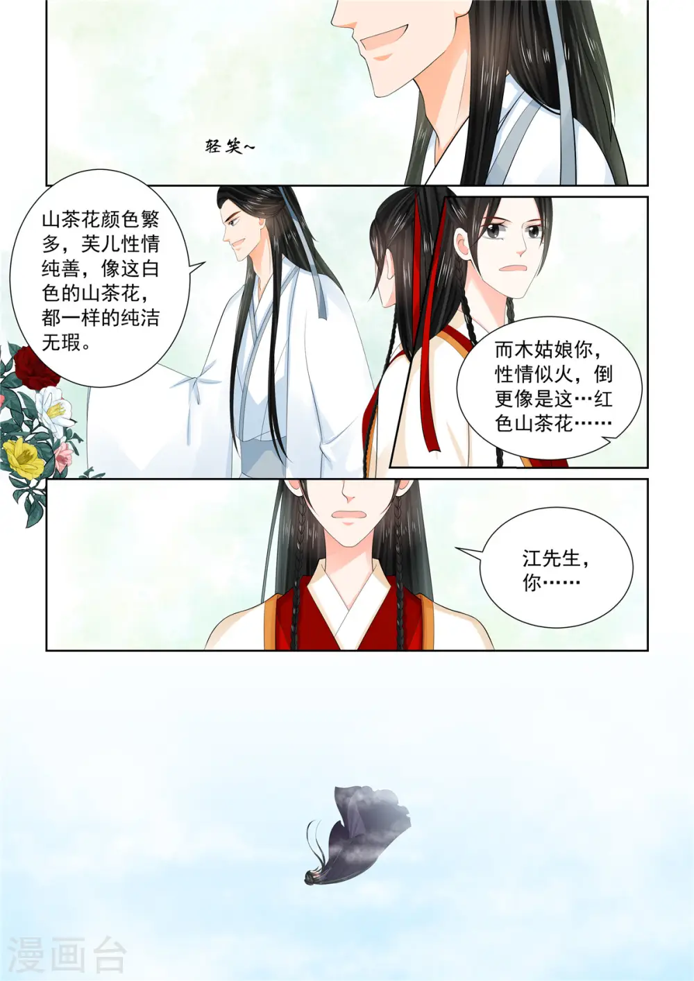 重生之慕甄全集已完结漫画,第93话4 同归2图