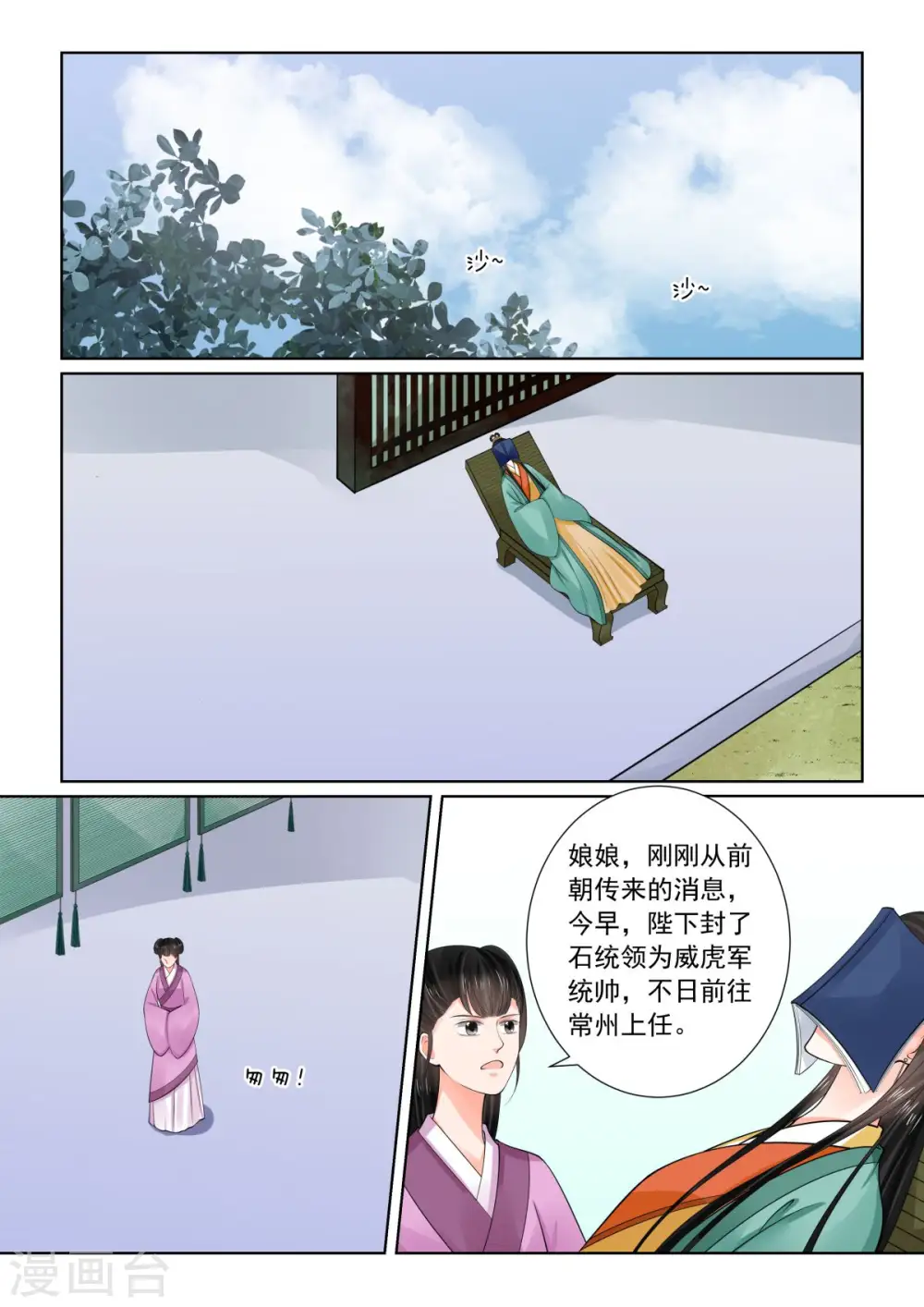 重生之慕甄漫画完整版漫画,第72话1 僵局1图