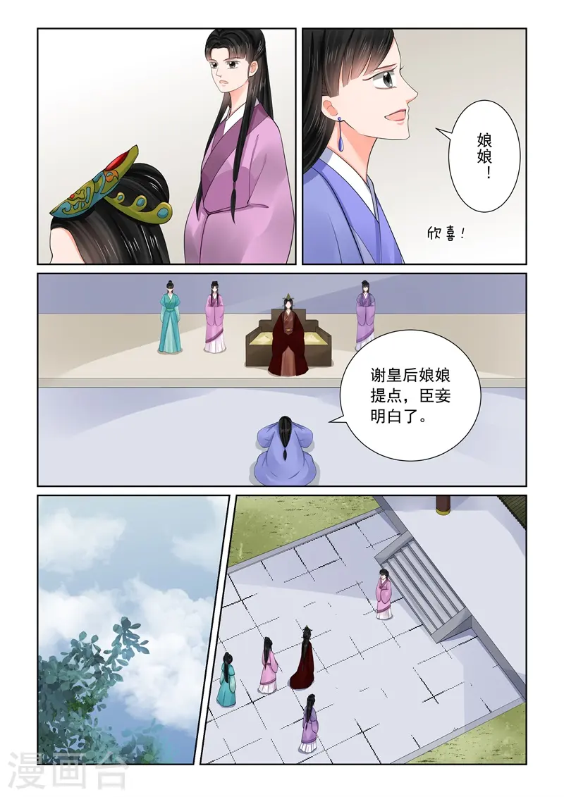 重生之慕甄漫画免费阅读下拉漫画,第69话2 奉承1图