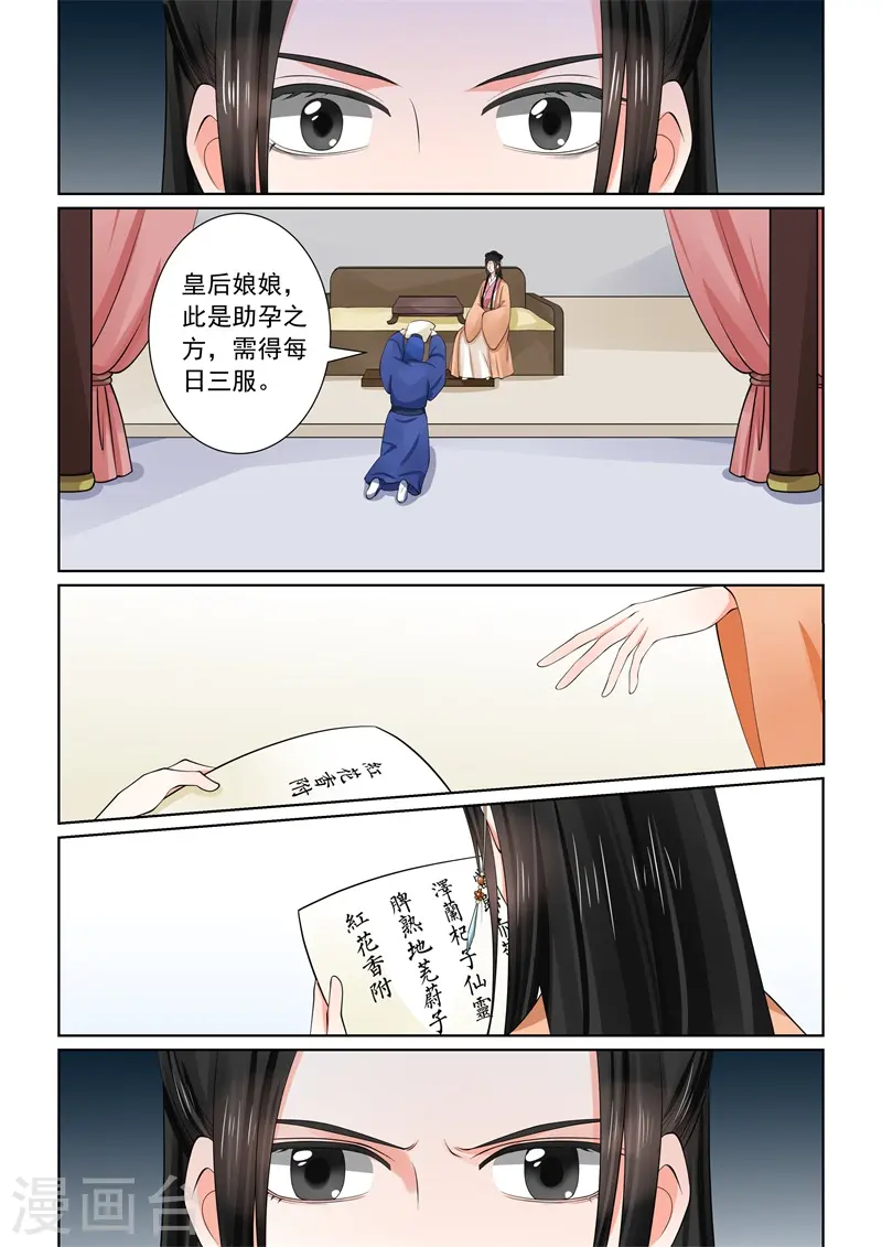 重生之慕甄原型小说免费阅读漫画,第59话1 前尘2图