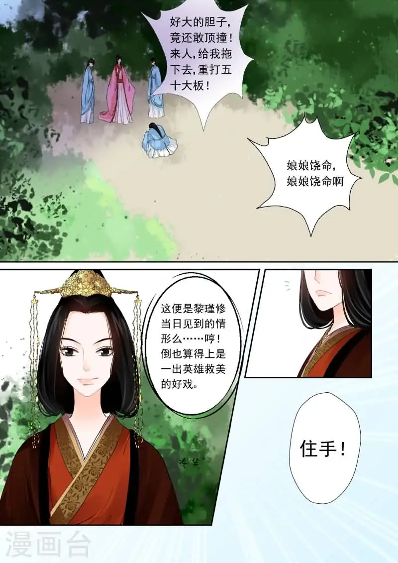 重生之慕甄漫画免费阅读漫画,第1话中 上天垂怜 重来一生2图