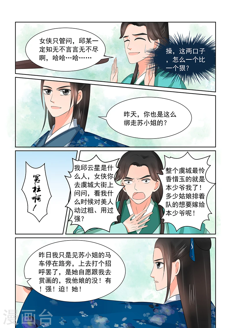 重生之慕甄漫画免费下拉式酷漫屋漫画,第39话1 绑架1图