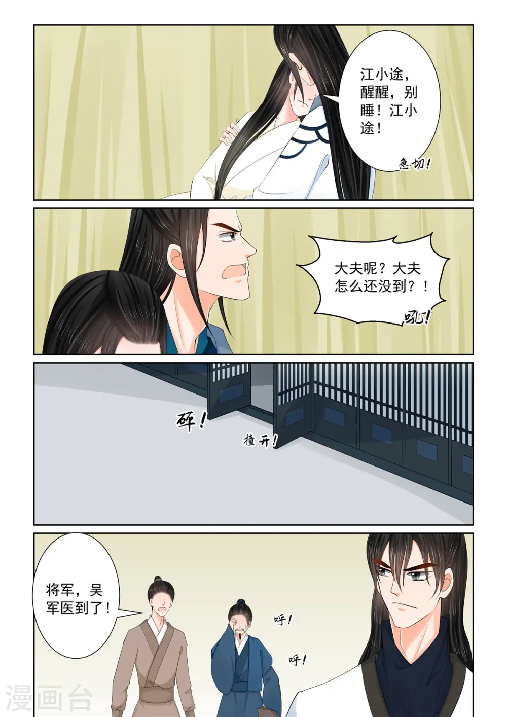 重生之慕甄漫画免费阅读漫画,第119话1 病危1图