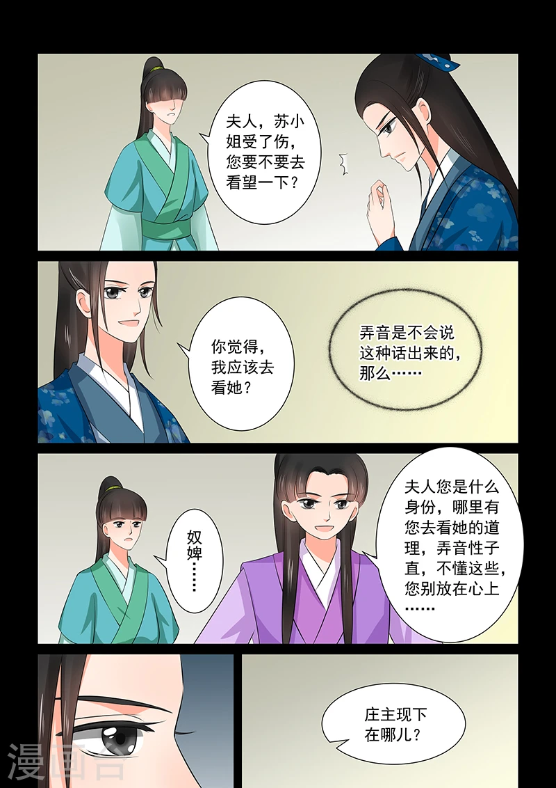 重生之慕甄动漫漫画,第38话2 失踪2图