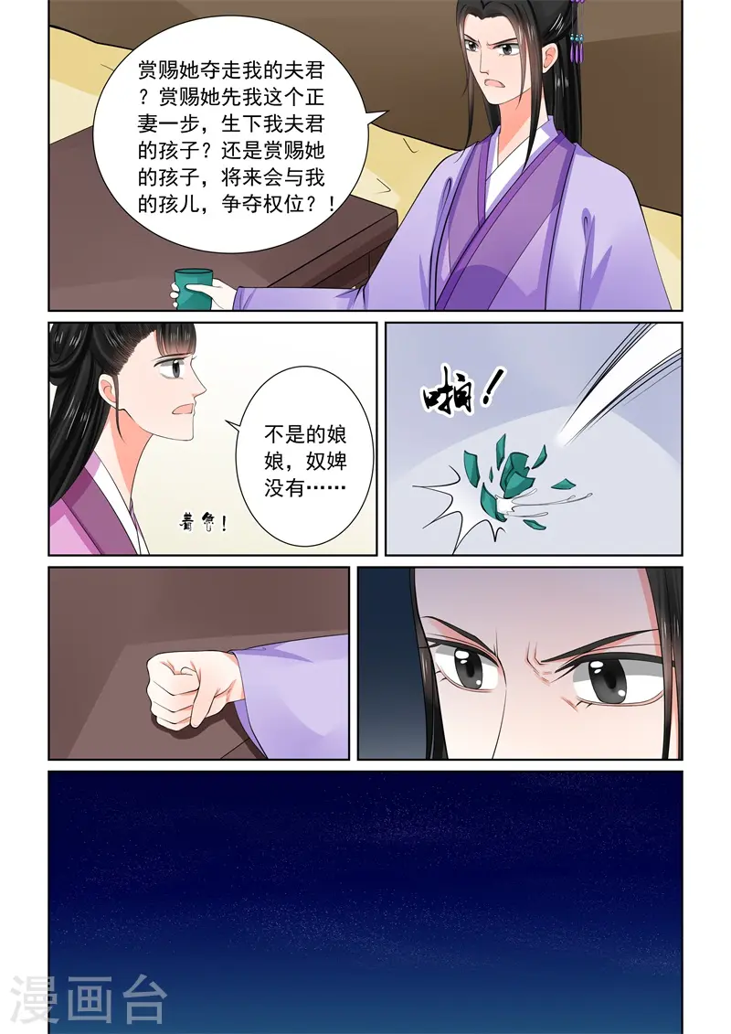 重生之慕甄第6季免费观看漫画,第61话2 前尘三1图