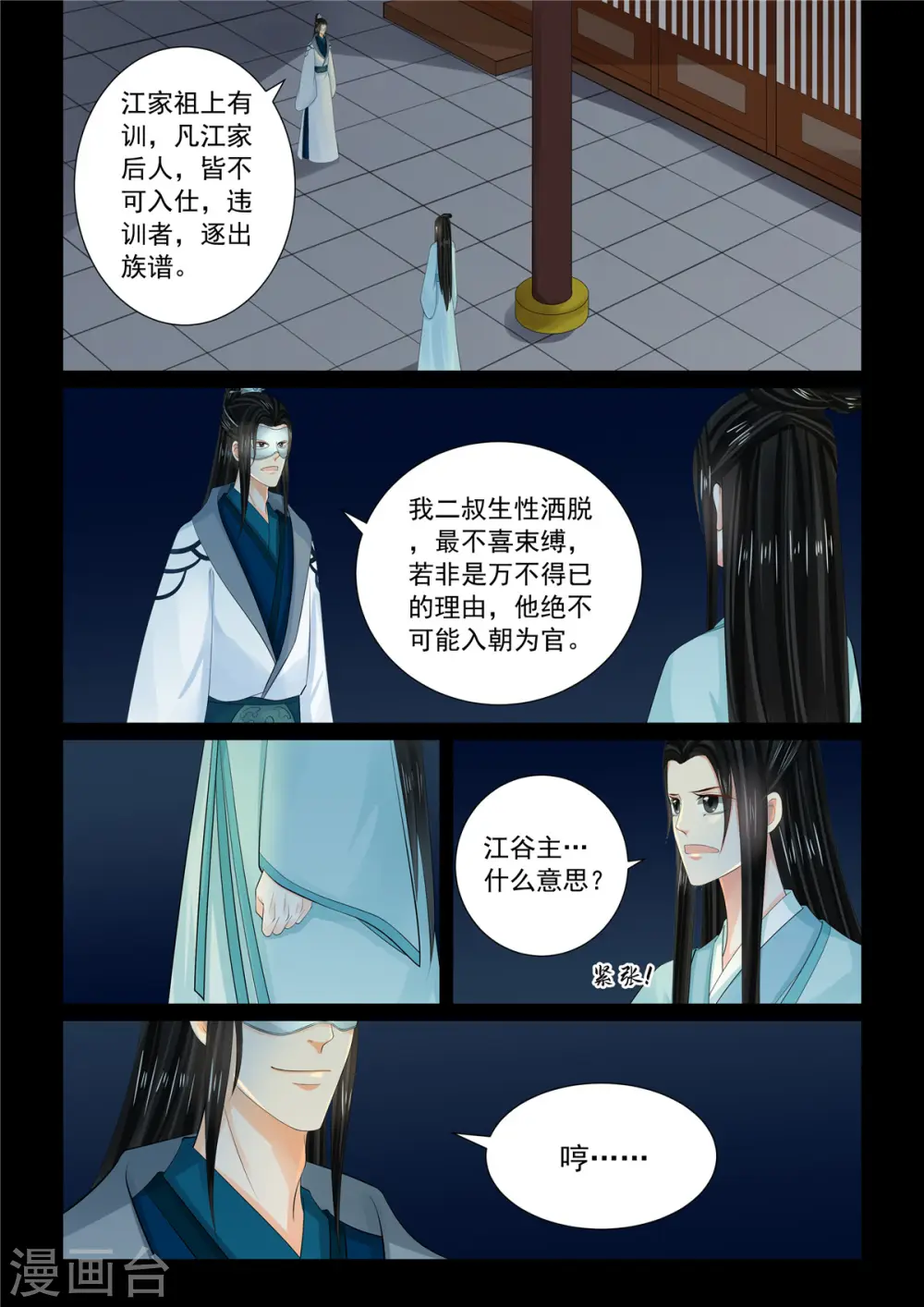 重生之慕甄漫画,第94话1 无心2图