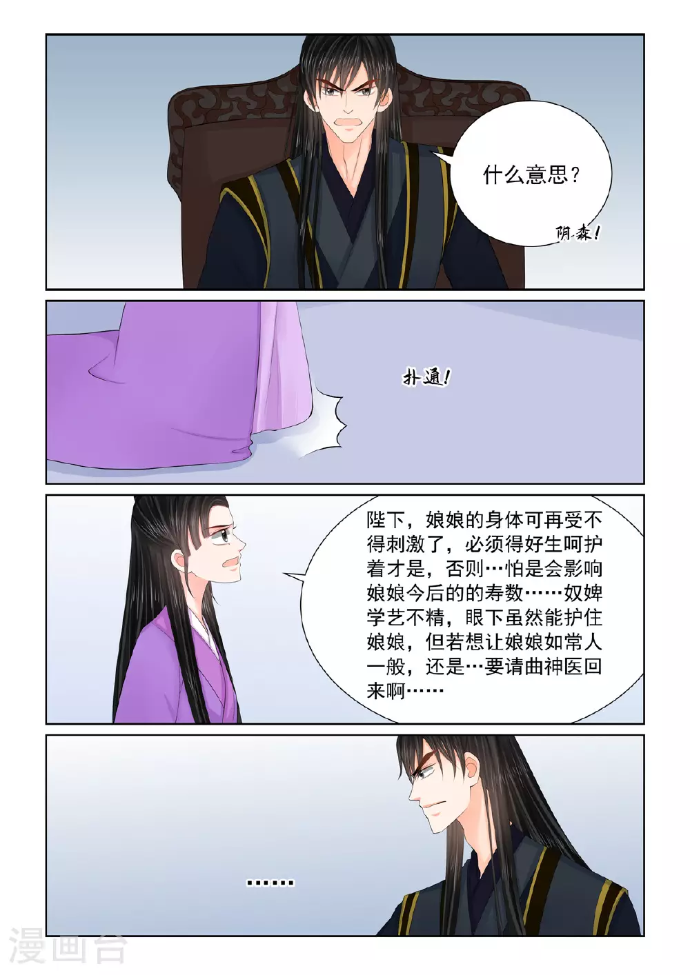 重生之慕甄漫画免费漫画,第125话1 硬闯1图