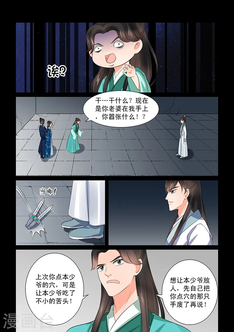 重生之慕甄漫画免费阅读漫画,第39话2 绑架1图