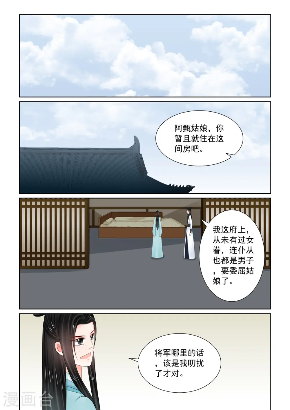 重生之慕甄原型小说免费阅读漫画,第116话1 了解1图