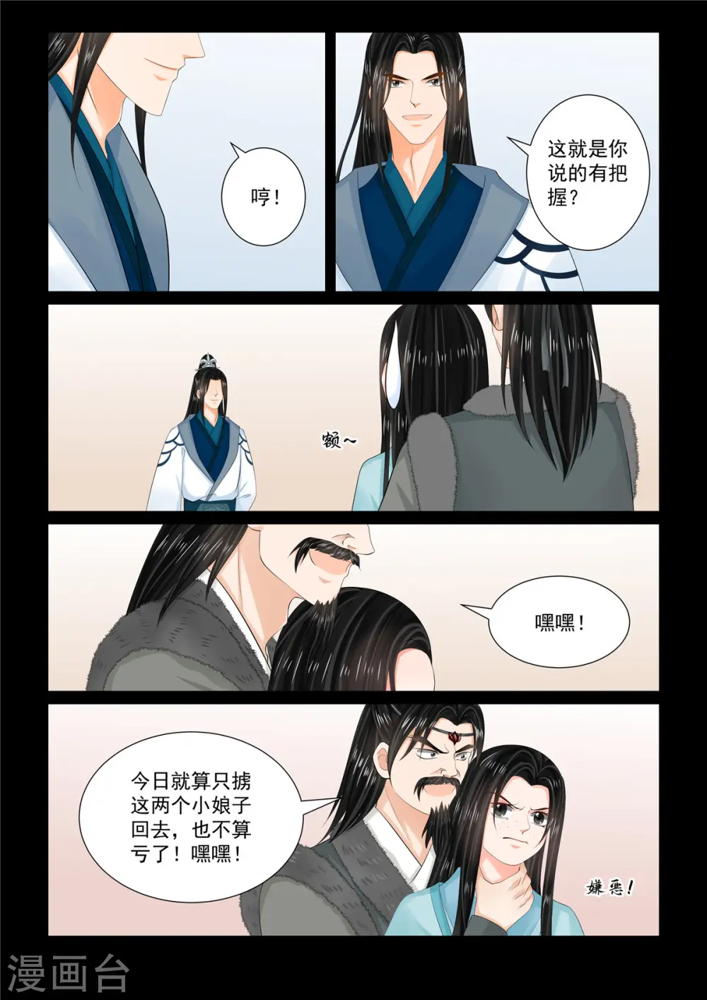 重生之慕甄漫画,第105话3 兄长1图