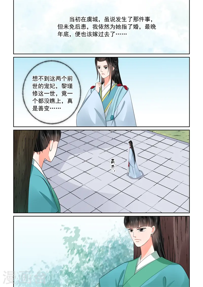 重生之慕甄漫画免费阅读漫画,第57话1 暗涌1图