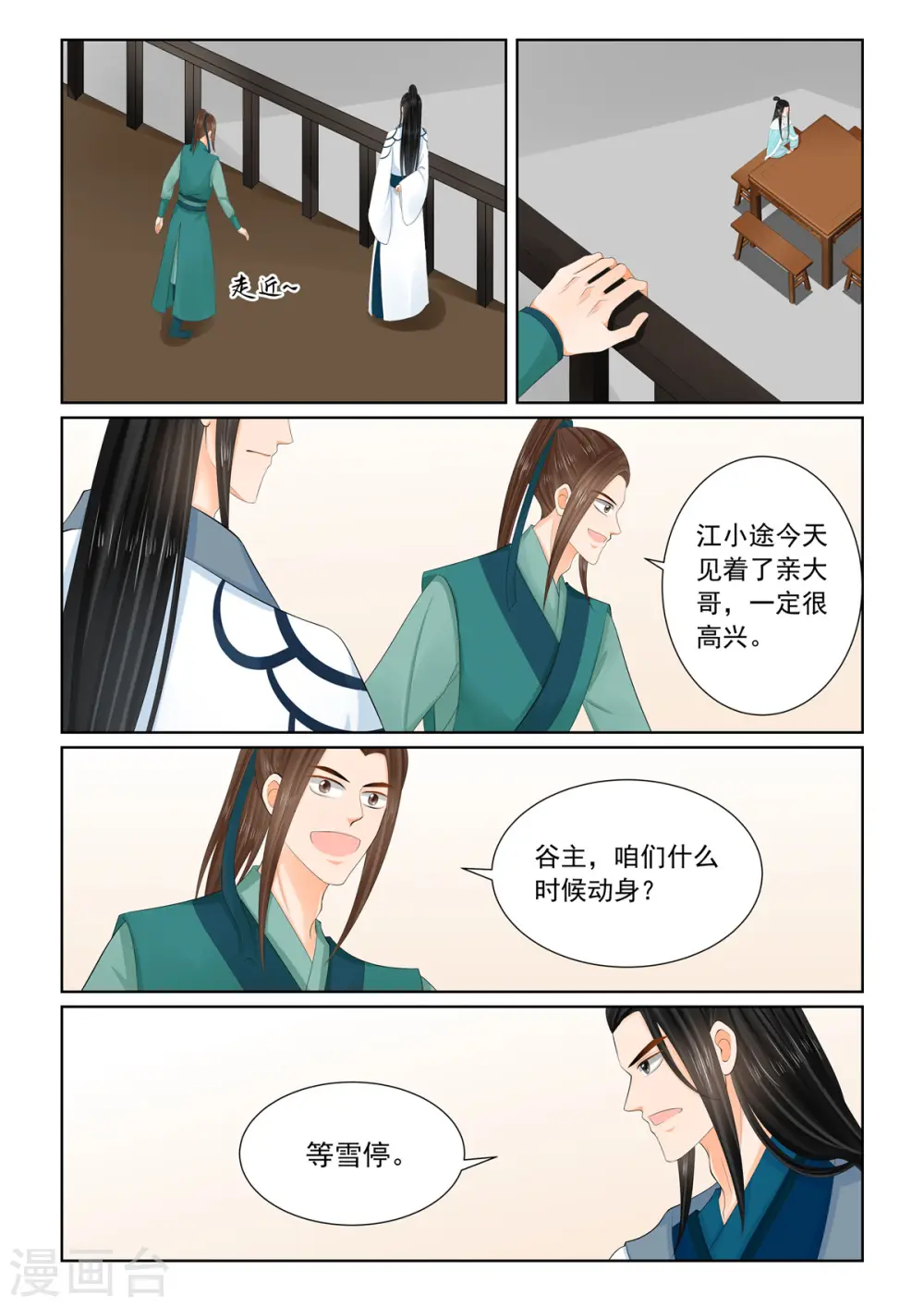 重生之慕甄第四季20漫画,第108话1 墨城2图