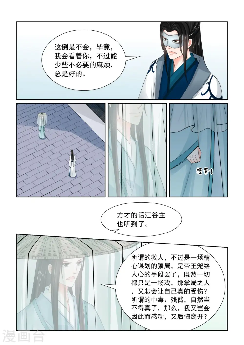 重生之慕甄第二季漫画,第82话4 真相2图