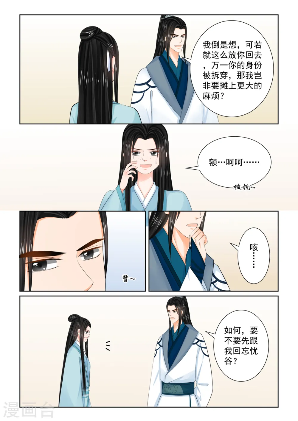 重生之慕甄小说全文免费阅读笔趣阁漫画,第104话1 劫持2图