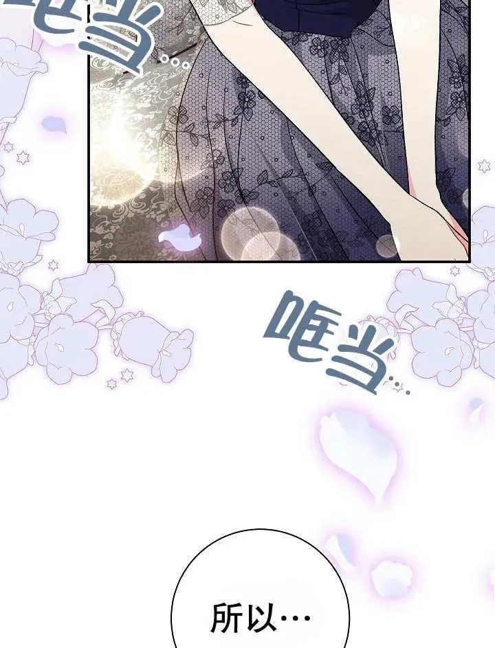 恶女的相亲对象太完美了漫画,第32话2图