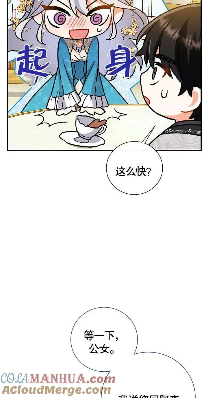 恶女的相亲对象太完美了漫画免费下拉式漫画,第06话1图