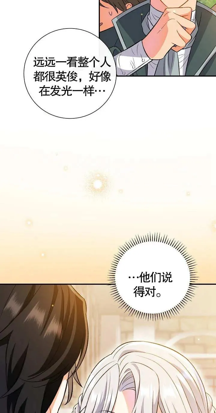 恶女的相亲对象太完美了伊本漫画,第09话2图