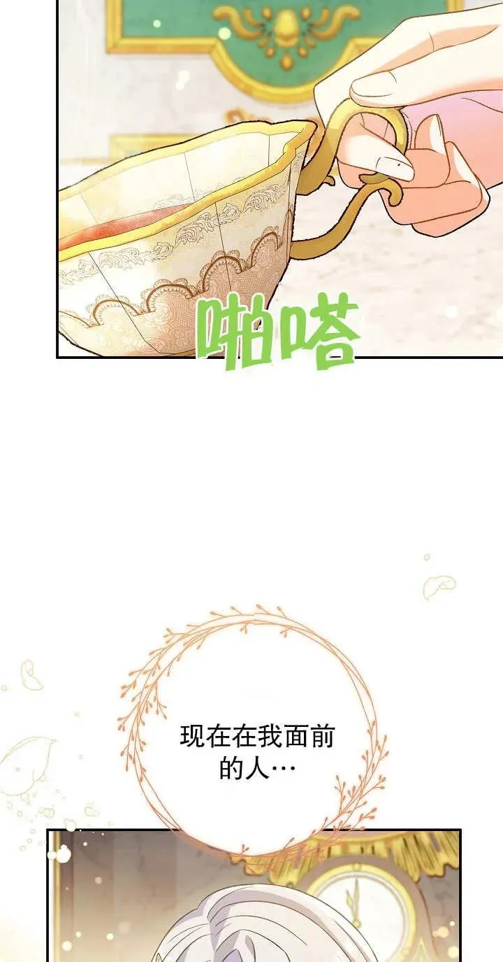 恶女的相亲对象太完美了漫画在线观看漫画,第14话2图