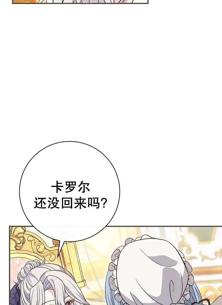 恶女的相亲对象太完美3漫画,第27话2图