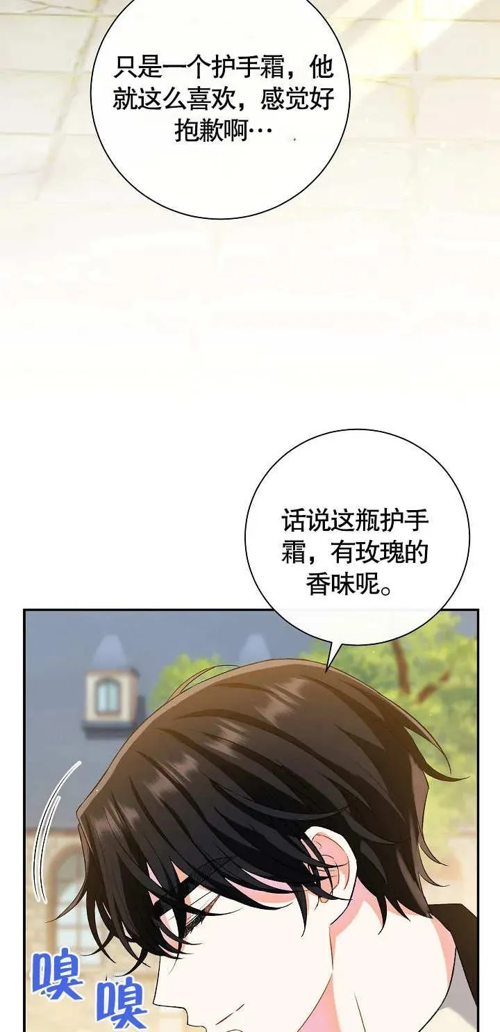 恶女的相亲对象太完美了漫画,第11话1图