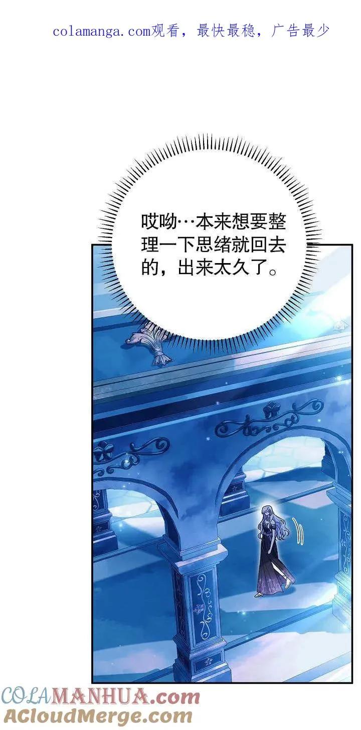 恶女的相亲对象太完美了漫画,第21话1图