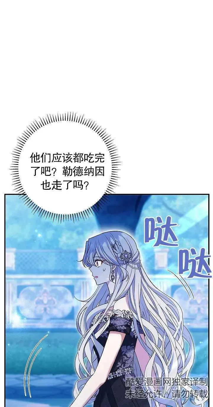 恶女的相亲对象太完美了漫画,第21话2图