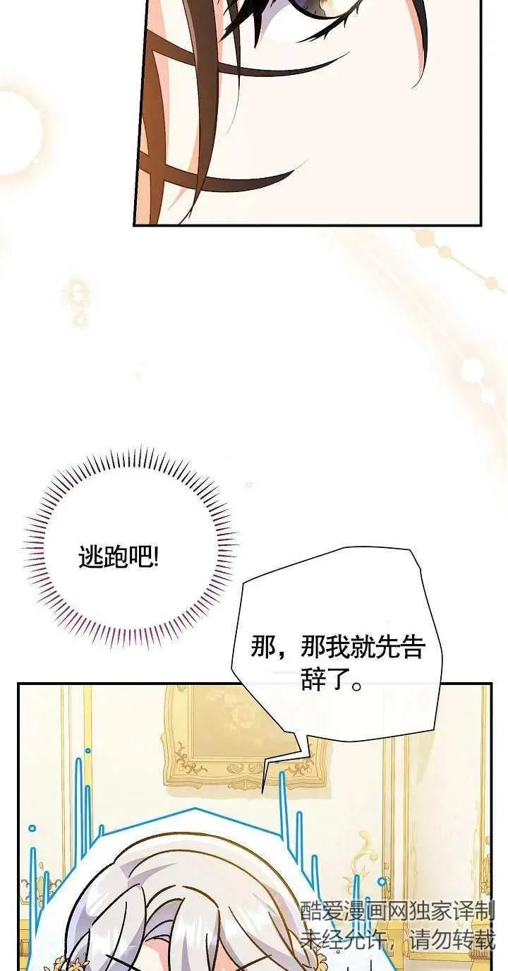 恶女的相亲对象太完美了漫画免费下拉式漫画,第06话2图