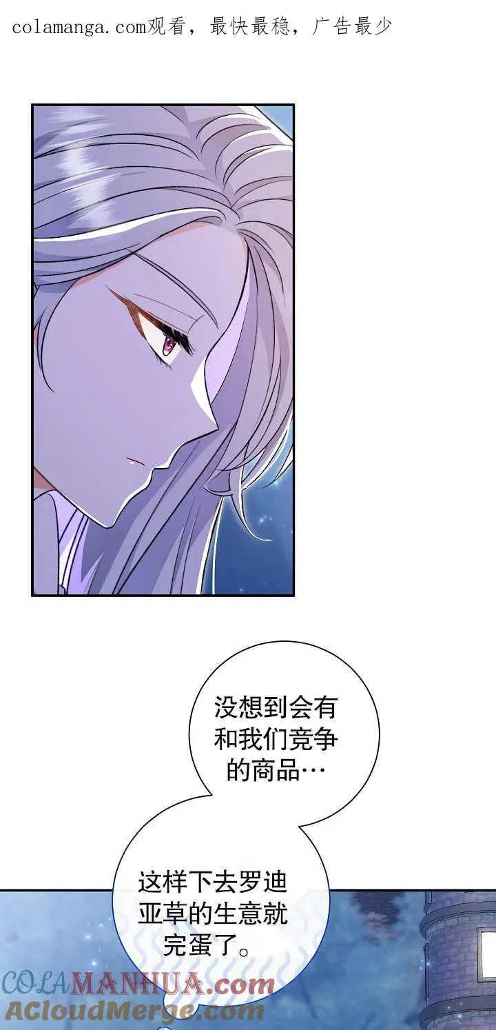 恶女的相亲对象太完美3漫画,第20话1图