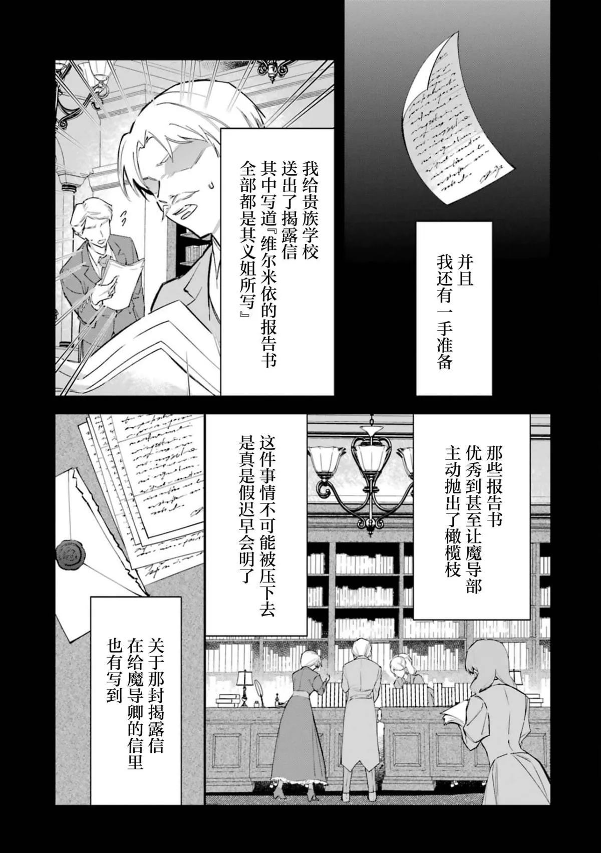 恶役千金lv99第6集漫画,41图