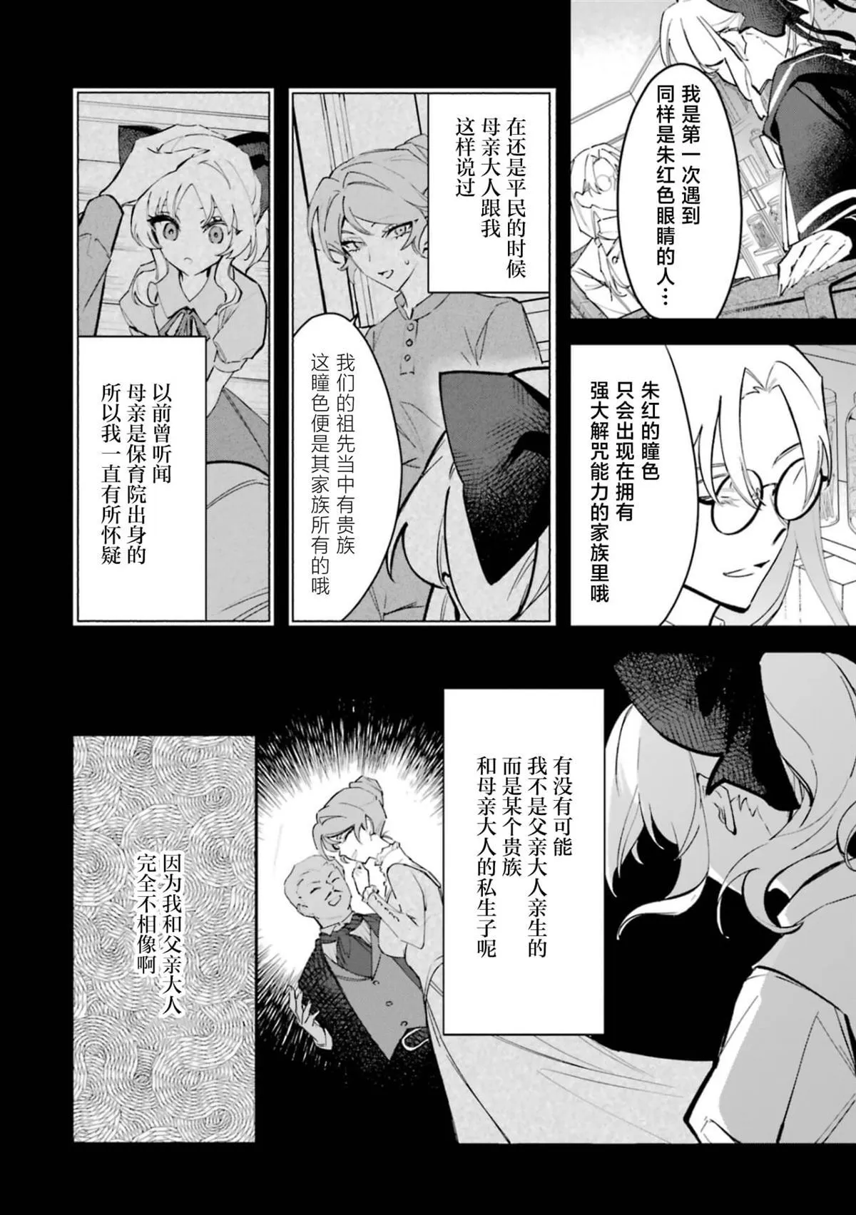 恶役千金的求生游戏免费观看漫画,42图